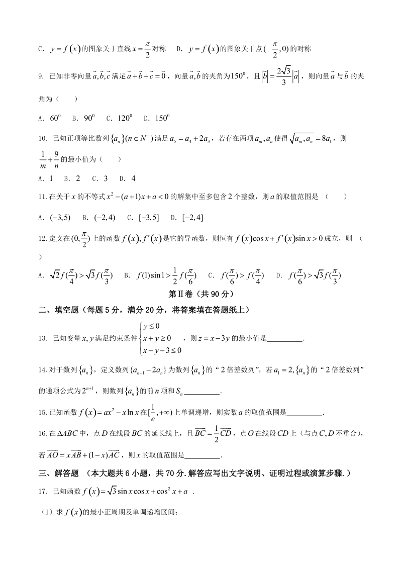 2018年安徽省蒙城县第一中学、淮南第一中学等高三上学期“五校”联考 数学（文）.doc_第2页