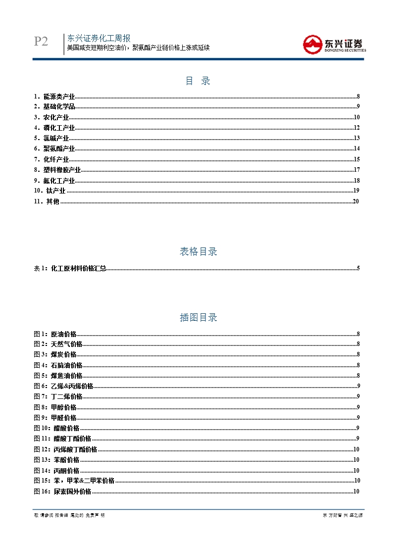 基础化工行业2013年3月份第1期周报：美国减支短期利空油价，聚氨酯产业链价格上涨或延续-130304.ppt_第2页