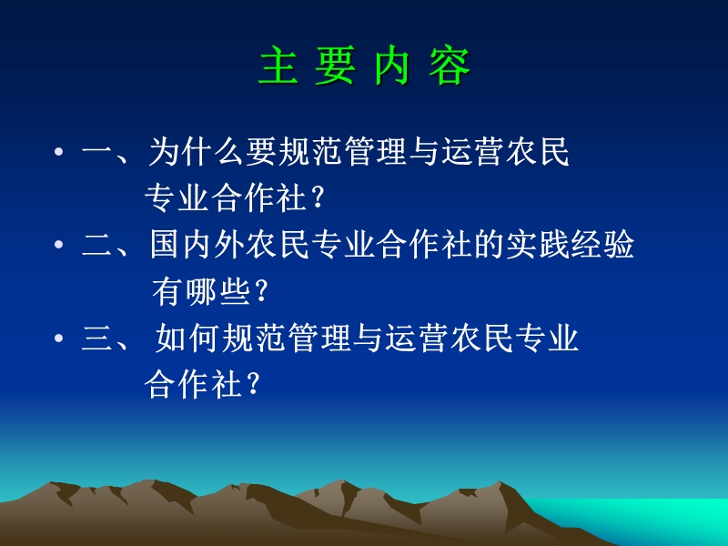 合作社规范管理与运营-.ppt_第2页