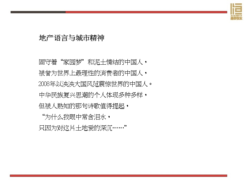 西安 北郊 融锦尚都项目营销提案130p.ppt_第3页