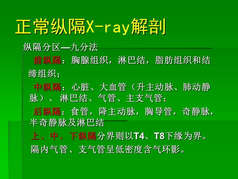 纵隔及心血管影诊基础.ppt_第2页