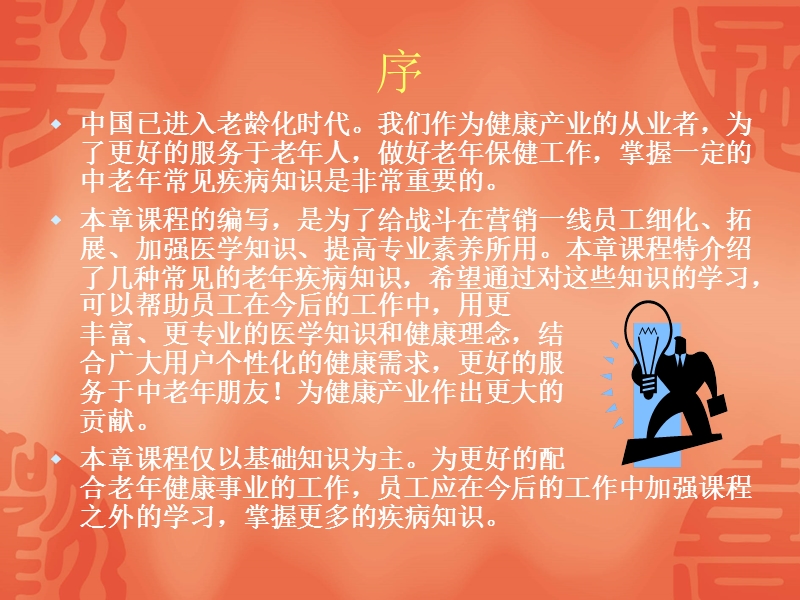 老年常见疾病基础.ppt_第2页