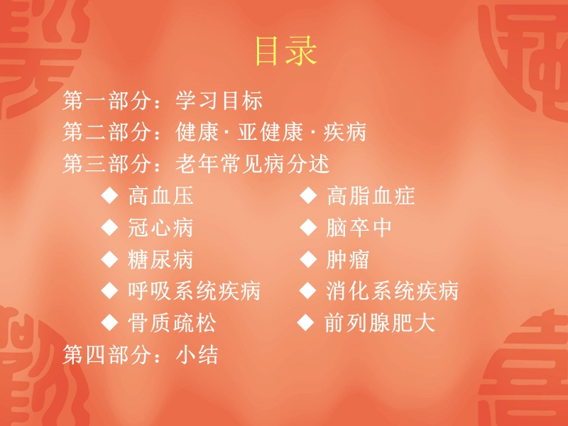 老年常见疾病基础.ppt_第3页