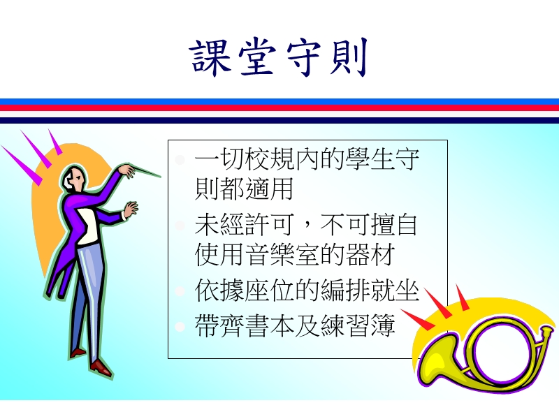 崇真书院中三级音乐科.ppt_第3页