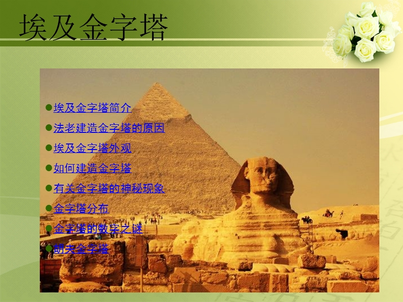 埃及金字塔之谜123.ppt_第2页