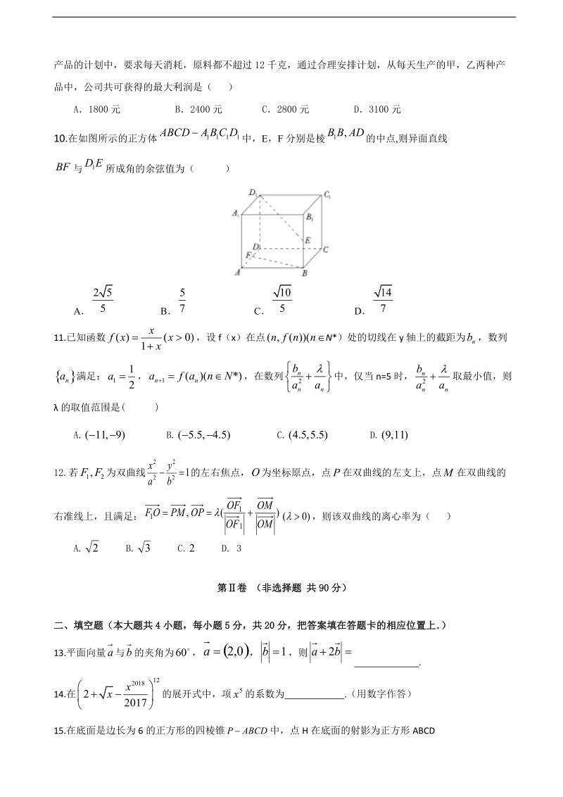 2018年福建省闽侯第一中学高三上学期模拟考试（期末）数学（理）试题.doc_第3页