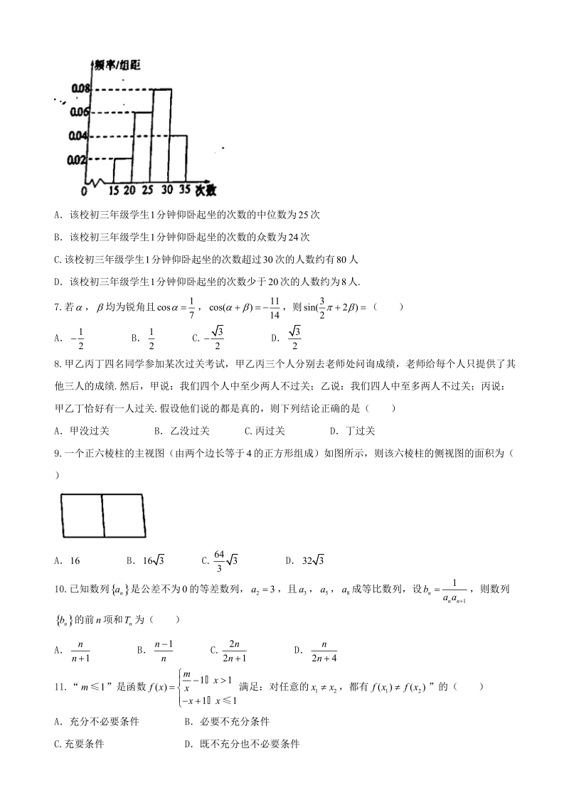 2018年辽宁师范大学附属中学高三上学期期末考试数学（理）试题.doc_第2页