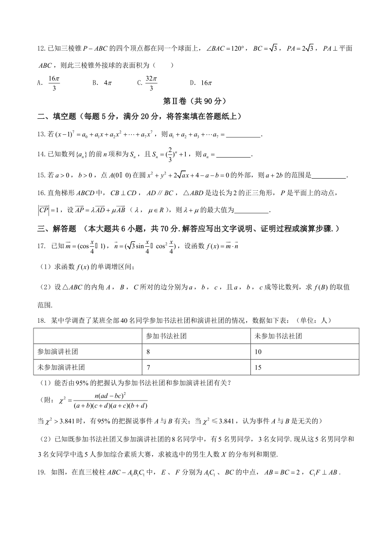 2018年辽宁师范大学附属中学高三上学期期末考试数学（理）试题.doc_第3页