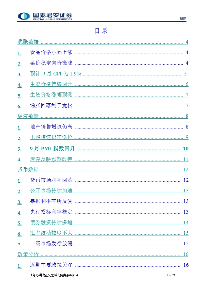 宏观周报-2012-10-09.ppt_第2页