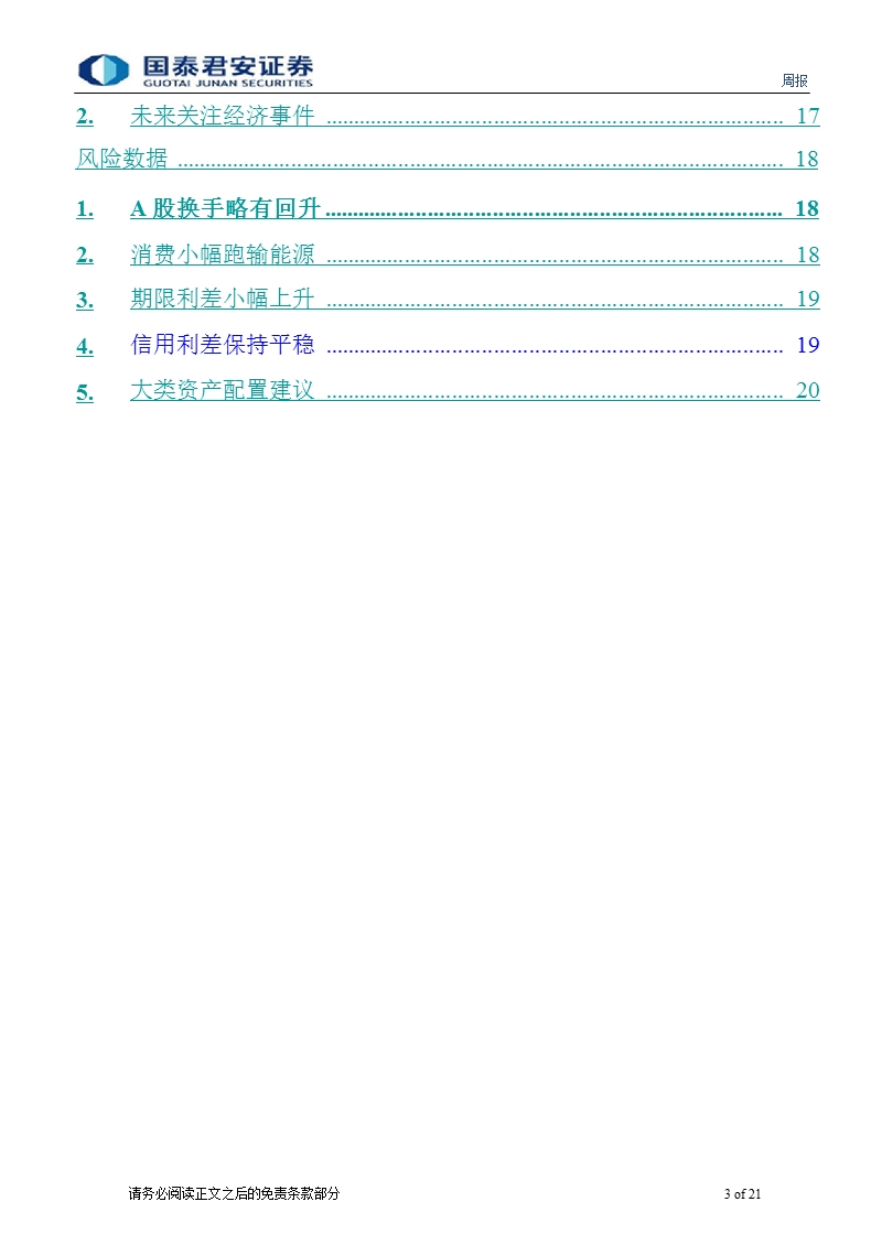 宏观周报-2012-10-09.ppt_第3页