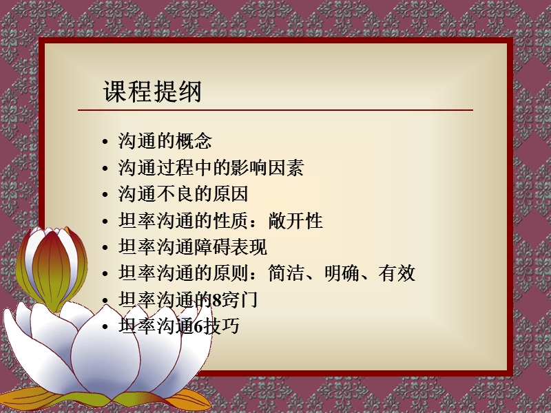 培养坦率沟通的重要窍门.ppt_第2页