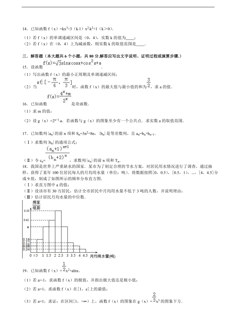 2017年北京市朝阳区重点中学高三上学期9月月考数学试卷（文科） （解析版）.doc_第3页