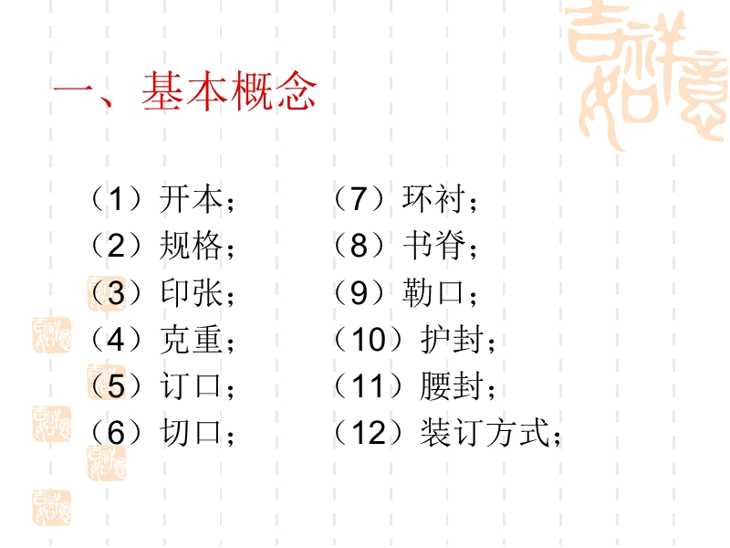 图书出版印制知识培训40p.ppt_第2页