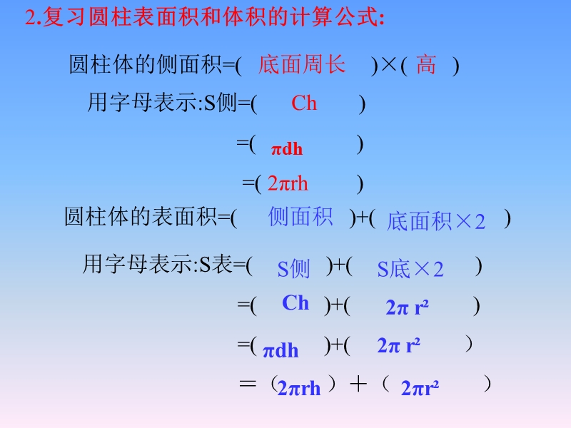 圆柱体表面积和体积练习.2..ppt_第3页