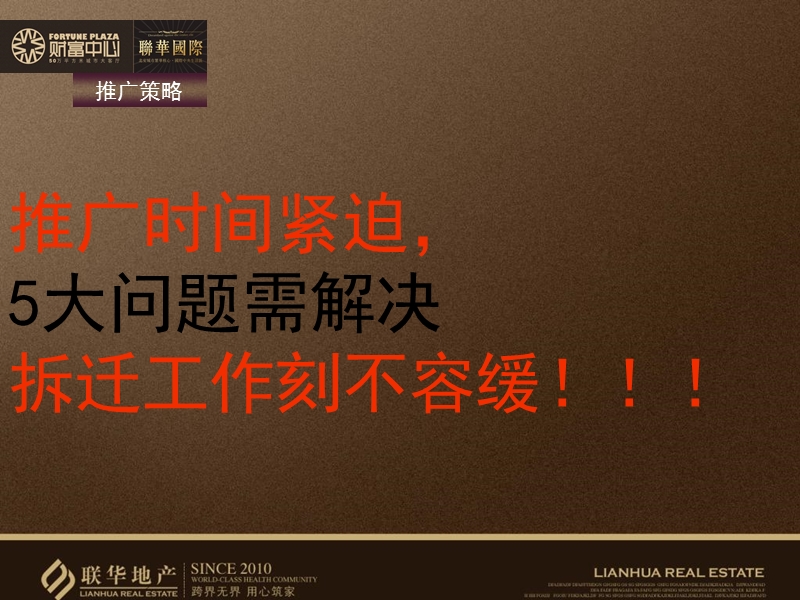 宁波北安财富中心推广策略.ppt_第3页