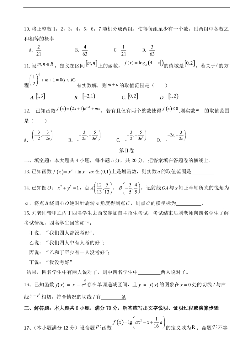 2018年度辽宁省大石桥市第二高级中学高三上学期期中考试 数学（理）.doc_第2页