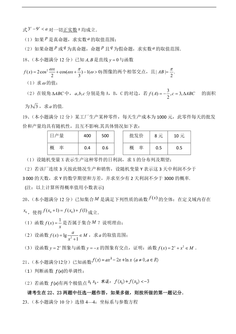 2018年度辽宁省大石桥市第二高级中学高三上学期期中考试 数学（理）.doc_第3页