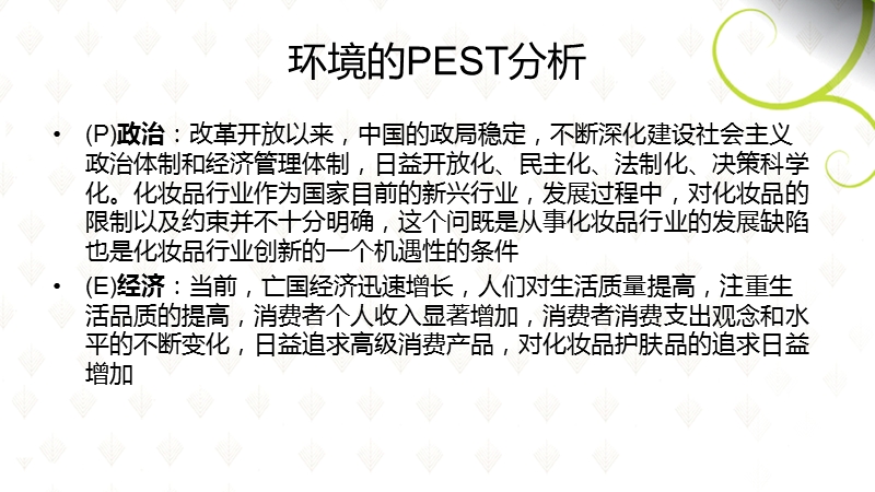 妮维雅广告策划分析.ppt_第3页