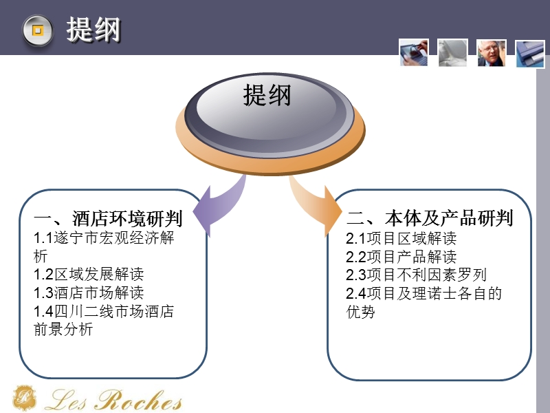 四川遂宁嘉信宋瓷主题酒店策划案(94页).ppt_第2页