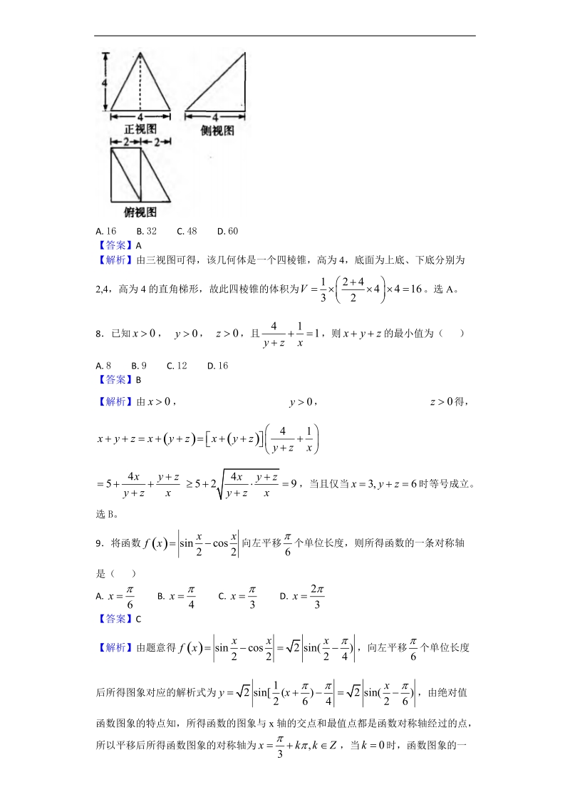 2018年河南省高三12月联考数学（理）试题（解析版）.doc_第3页