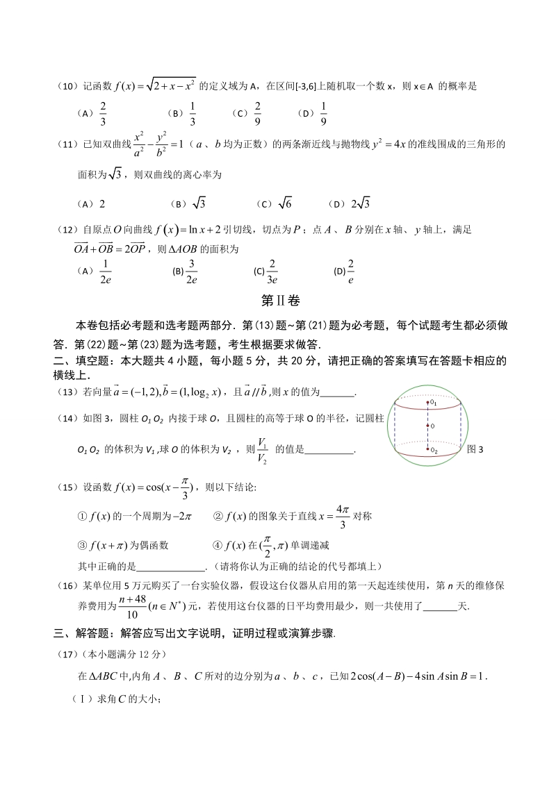 2018年广东省揭阳市高三学业水平（期末）考试数学文试题.doc_第2页