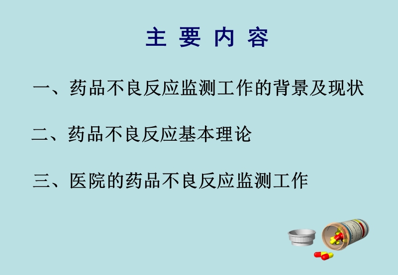 药品不良反应及其监测的意义.ppt_第2页