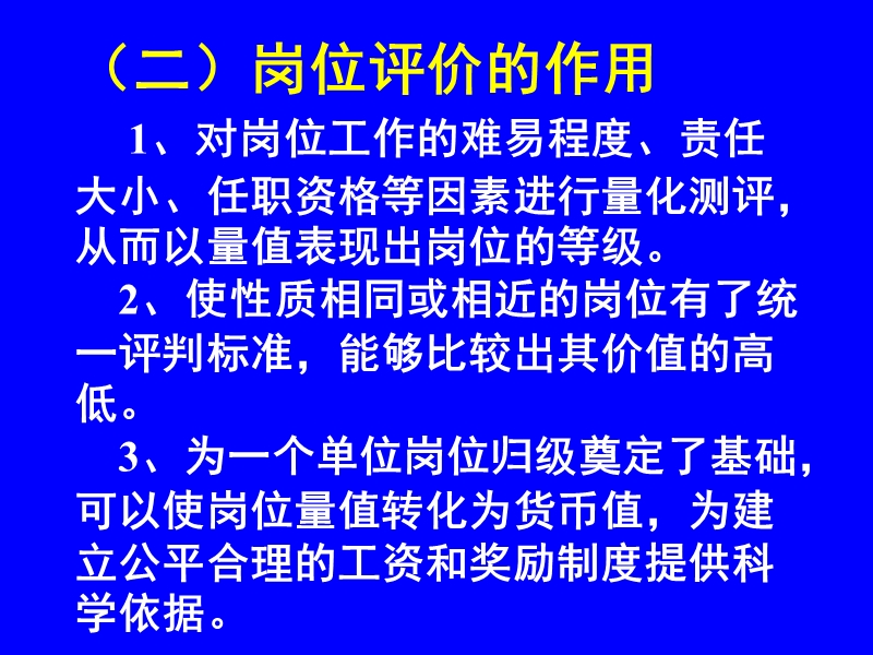 工作岗位评价技术.ppt_第3页