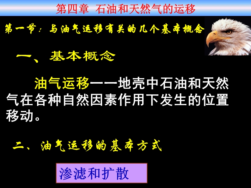 石油与天然气的运移改.ppt_第2页