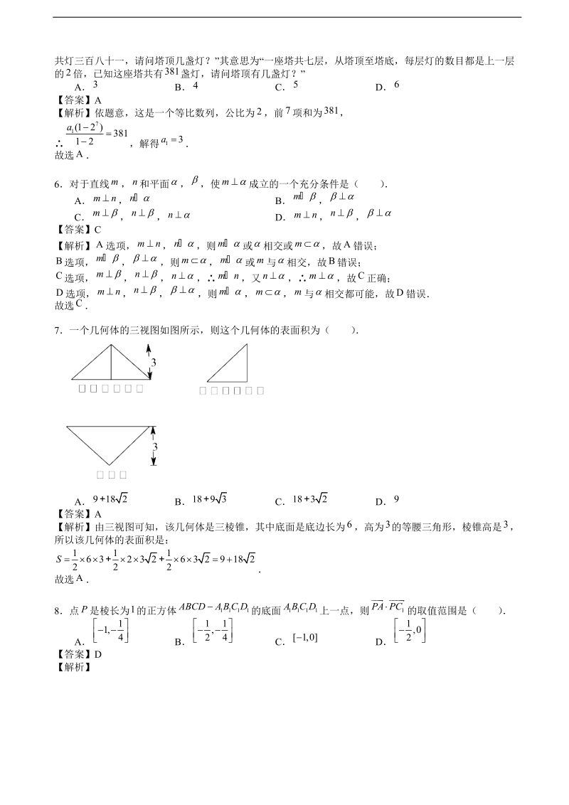 2017年北京朝阳重点高中高三上学期12月月考数学（理）试题（解析版）.doc_第2页