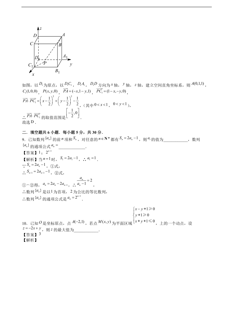 2017年北京朝阳重点高中高三上学期12月月考数学（理）试题（解析版）.doc_第3页