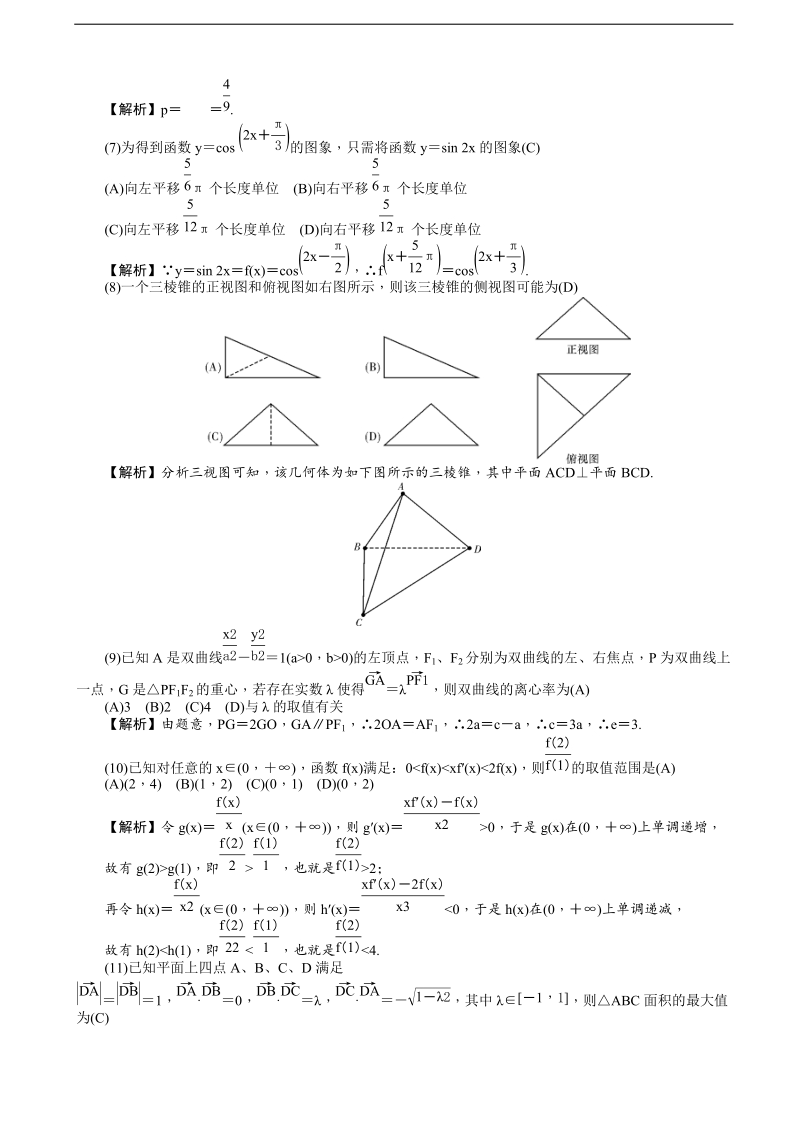 2018年湖南师大附中高三月考（七）数学理试题（含解析）.doc_第2页