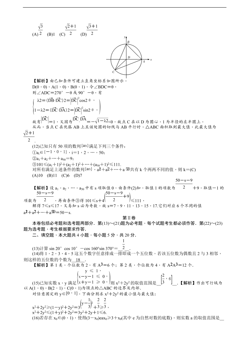 2018年湖南师大附中高三月考（七）数学理试题（含解析）.doc_第3页