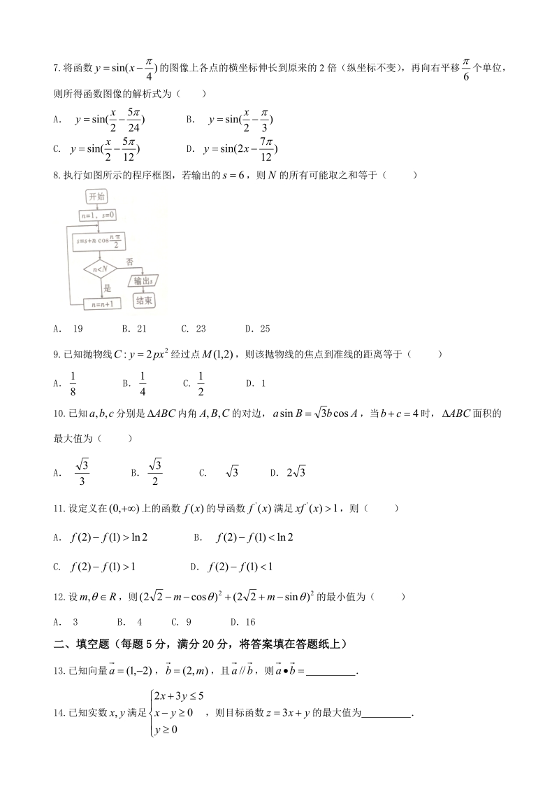 2018年重庆市九校联盟高三上学期第一次联合考试数学（文）试题.doc_第2页