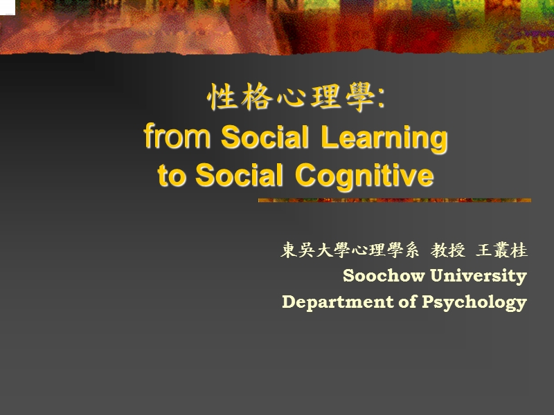 性格心理学.ppt_第1页