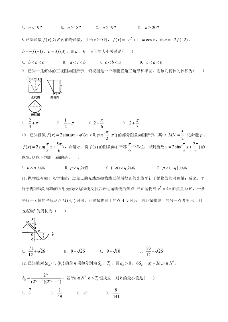 2018年河北省衡水金卷全国高三大联考 理科数学.doc_第2页