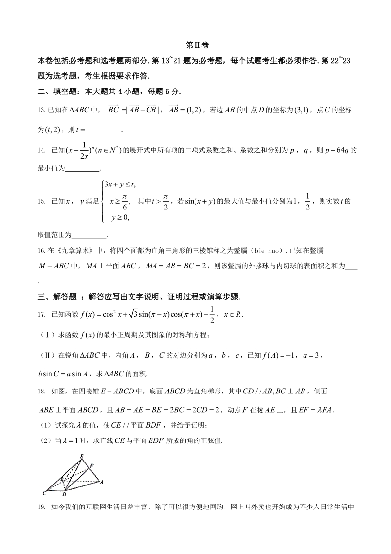 2018年河北省衡水金卷全国高三大联考 理科数学.doc_第3页