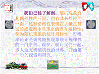 概率论ppt之概率背景.ppt