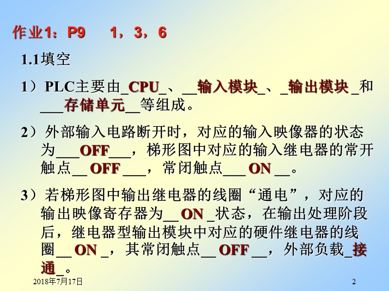 廖常初《fx系列plc编程及应用》课后习题答案（课件）.ppt_第2页