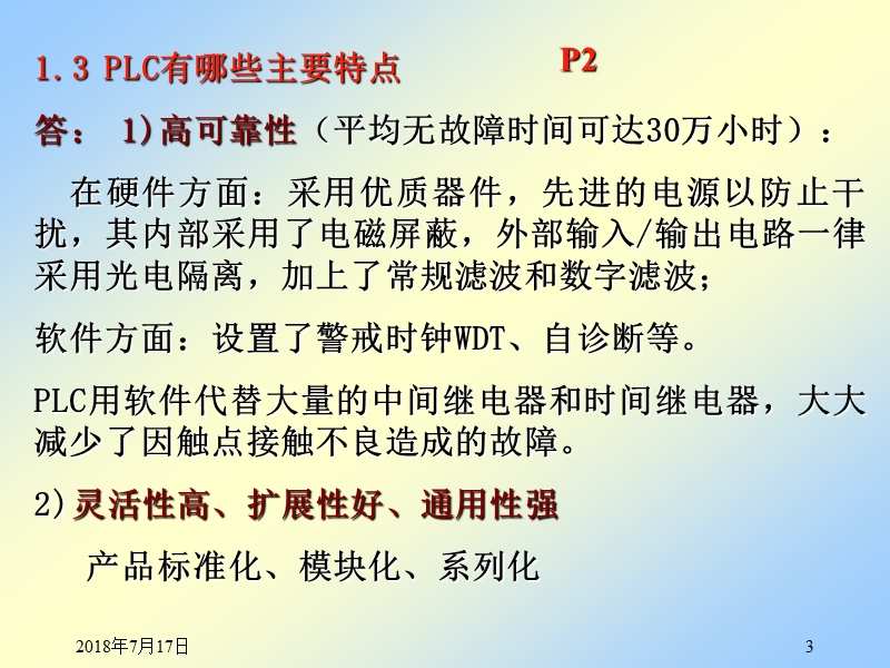 廖常初《fx系列plc编程及应用》课后习题答案（课件）.ppt_第3页