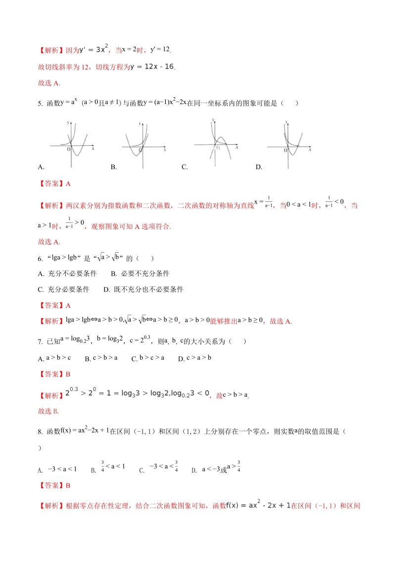 2018年山西省45校高三第一次联考文数试卷（解析版）.doc_第2页