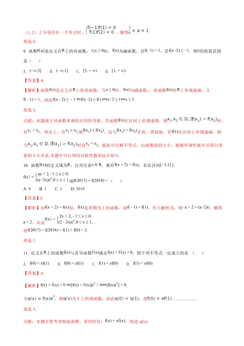 2018年山西省45校高三第一次联考文数试卷（解析版）.doc_第3页