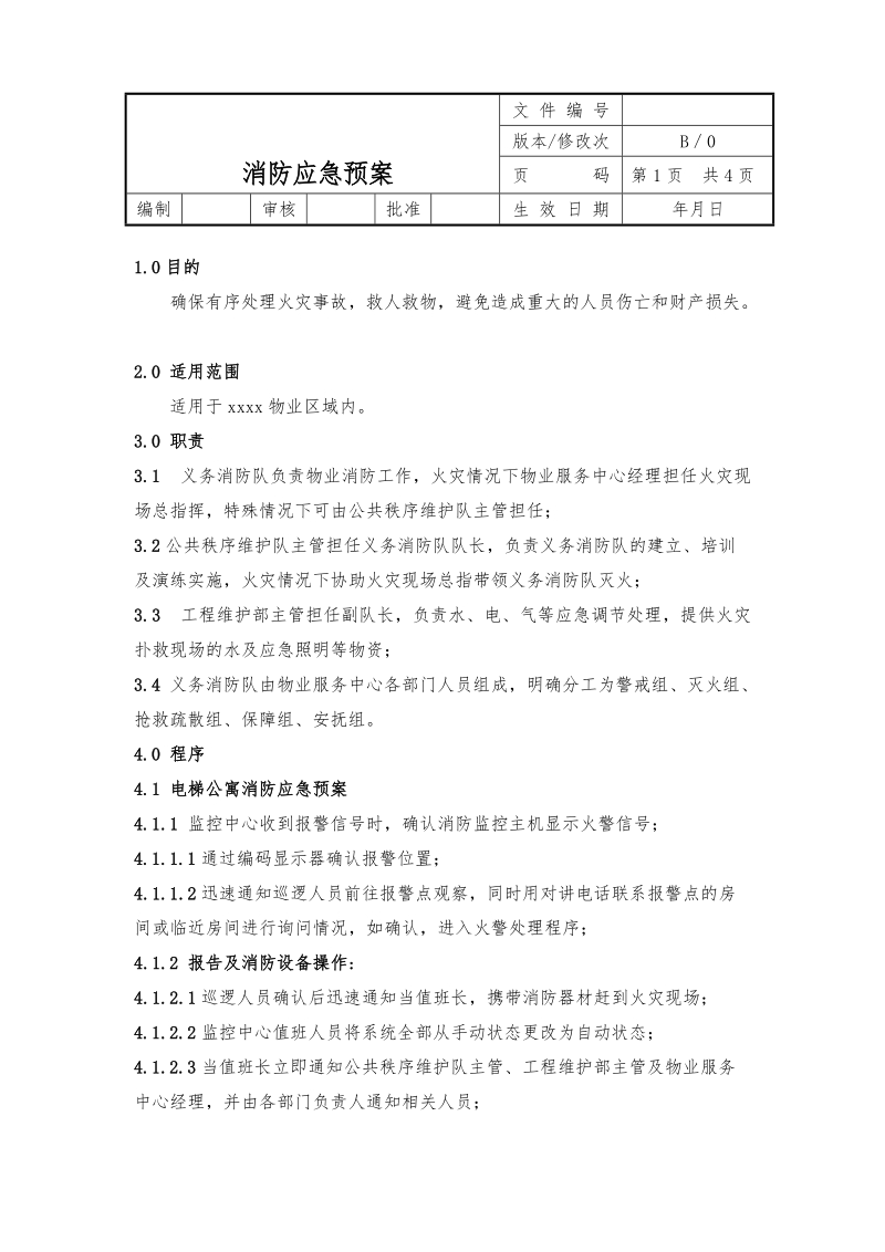 消防应急预案1.doc_第1页