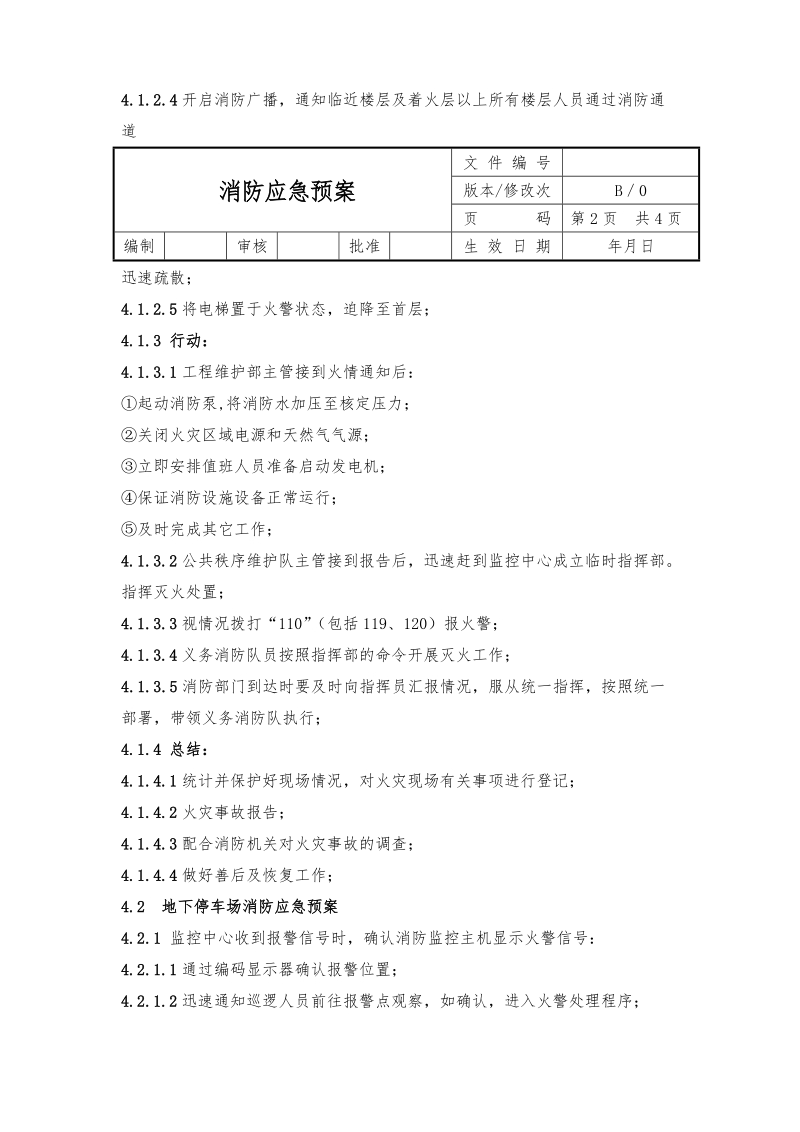 消防应急预案1.doc_第2页