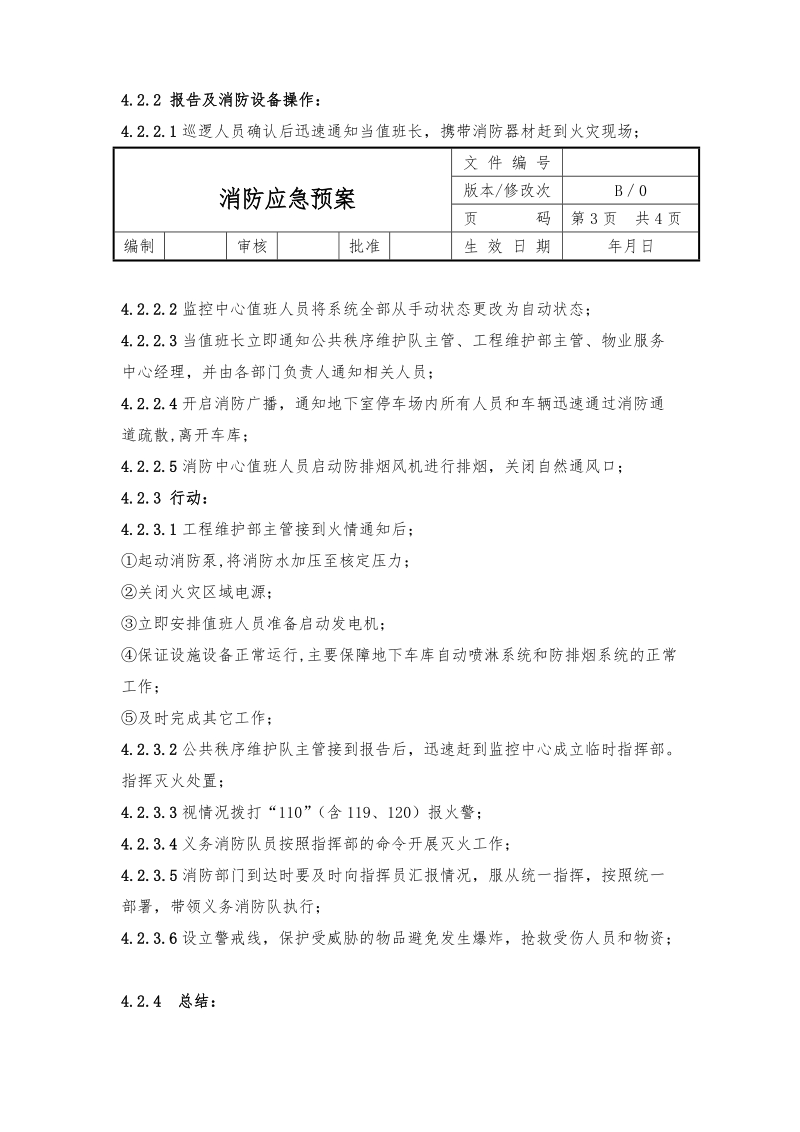 消防应急预案1.doc_第3页