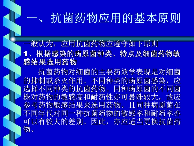 抗菌药物临床.ppt_第3页