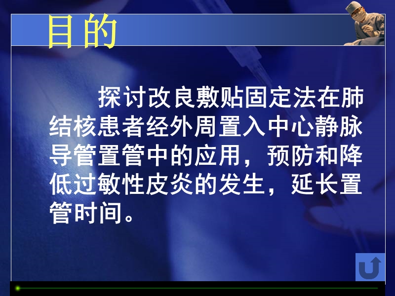 改良敷贴固定法在picc置管患者中的运用.ppt_第2页