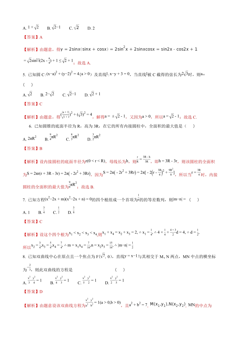 2018年湖北省华师一附中高三9月调研考试理科数学（解析版）.doc_第2页