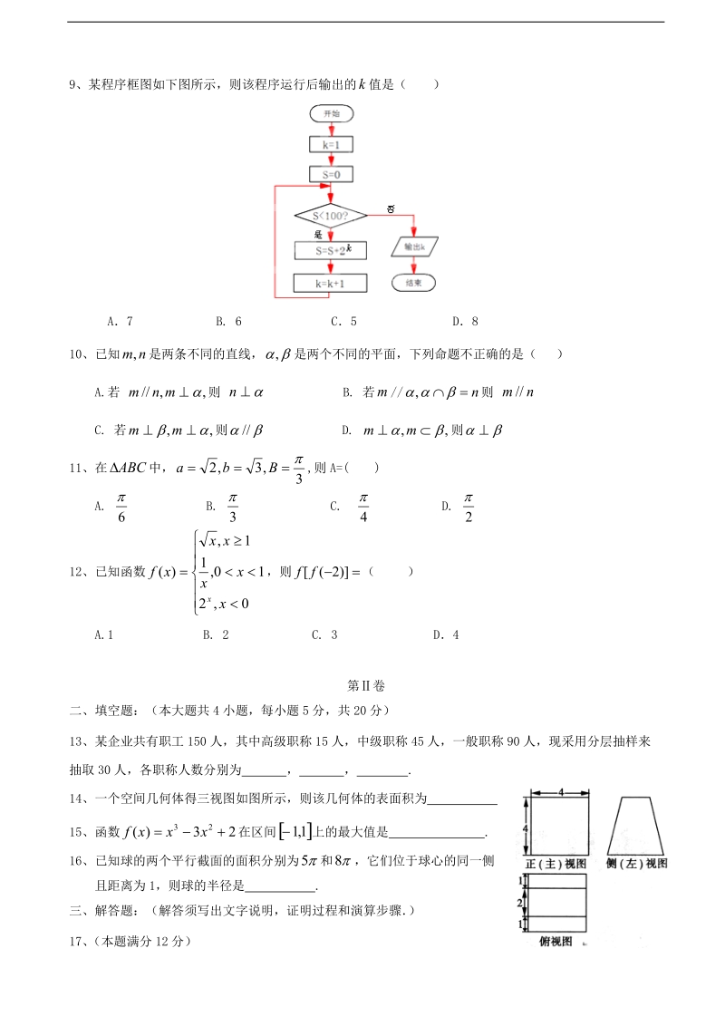 2017年贵州省凤冈县第二中学高三9月月考 数学文 无答案.doc_第2页