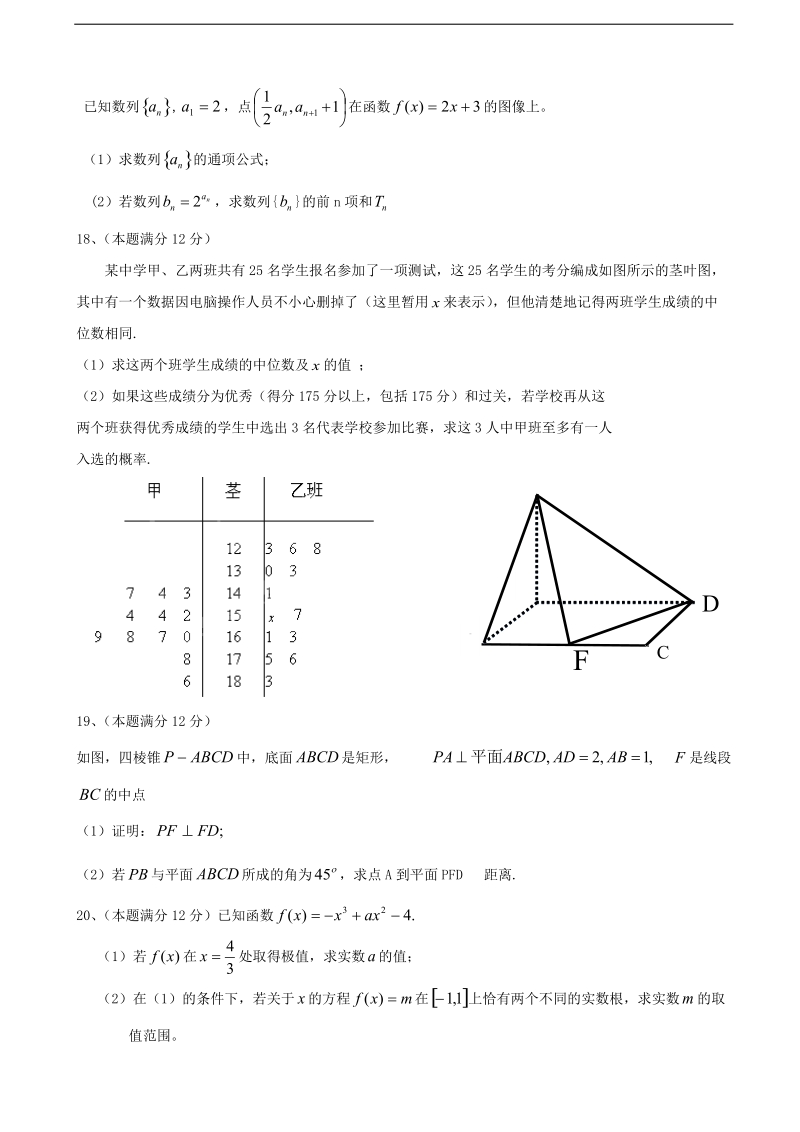 2017年贵州省凤冈县第二中学高三9月月考 数学文 无答案.doc_第3页