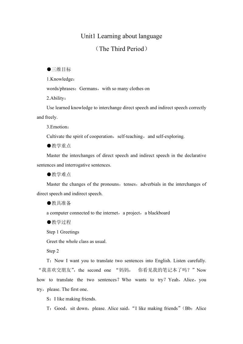 Unit1--Learning--about--language参考教案.doc_第1页